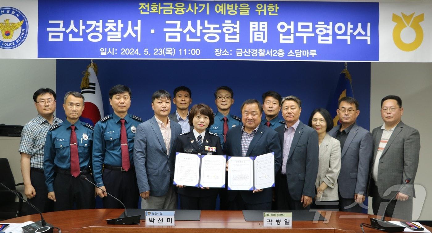 본문 이미지 -  금산경찰서와 금산농협이 전화금융사기 예방을 위한 업무협약을 체결한 후 기념사진을 찍고 있다.(금산경찰서 제공) 뉴스1 ⓒ News1
