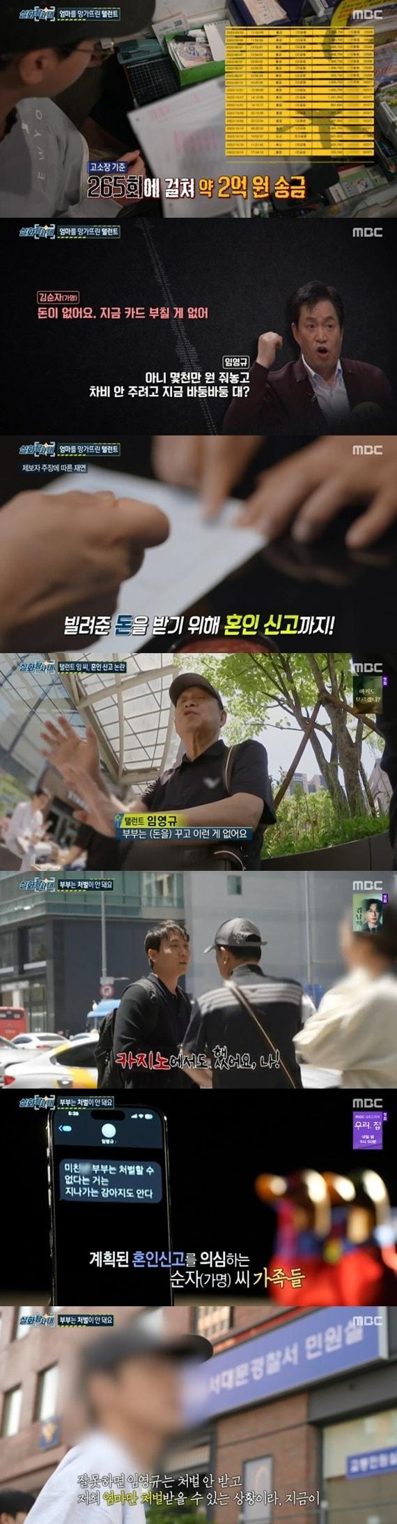 본문 이미지 - MBC '실화탐사대'