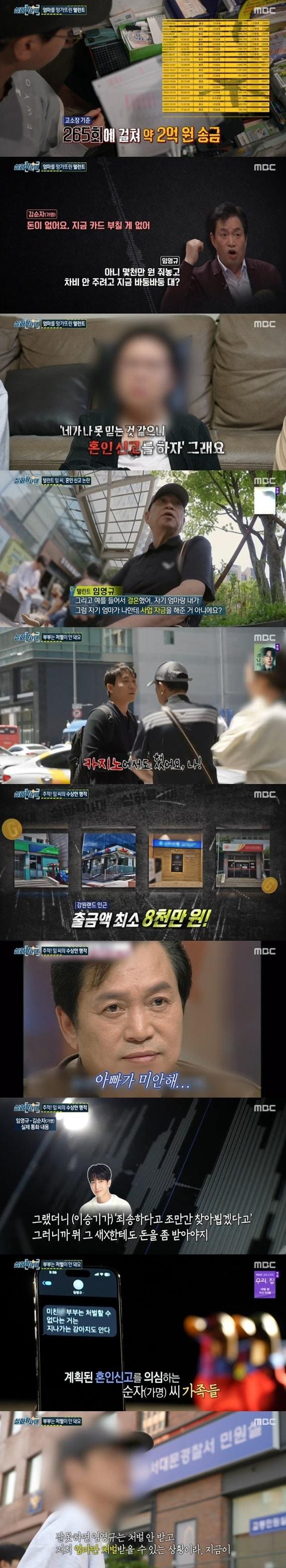 본문 이미지 - MBC '실화탐사대'