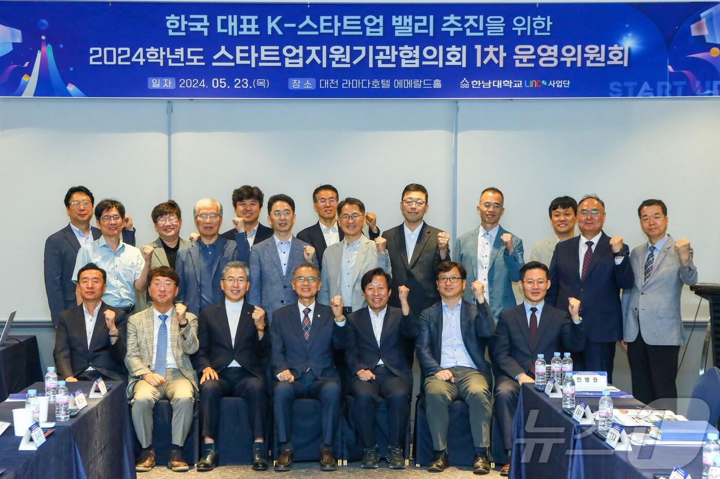 본문 이미지 -  지난 23일 대전 라마다호텔에서 ‘2024학년도 스타트업지원기관협의회 운영위원회’가 열려 참석자들이 기념사진을 찍고 있다. (한남대 제공)/뉴스1