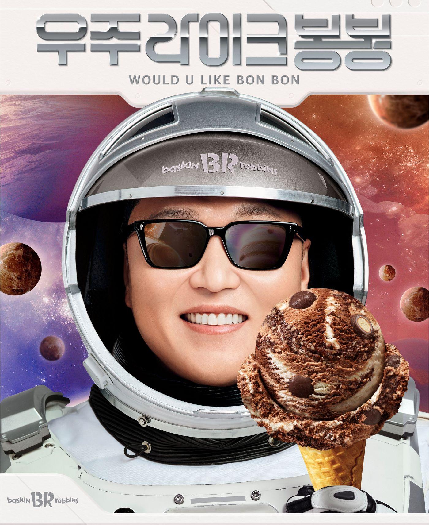 본문 이미지 - (SPC 배스킨라빈스 제공)