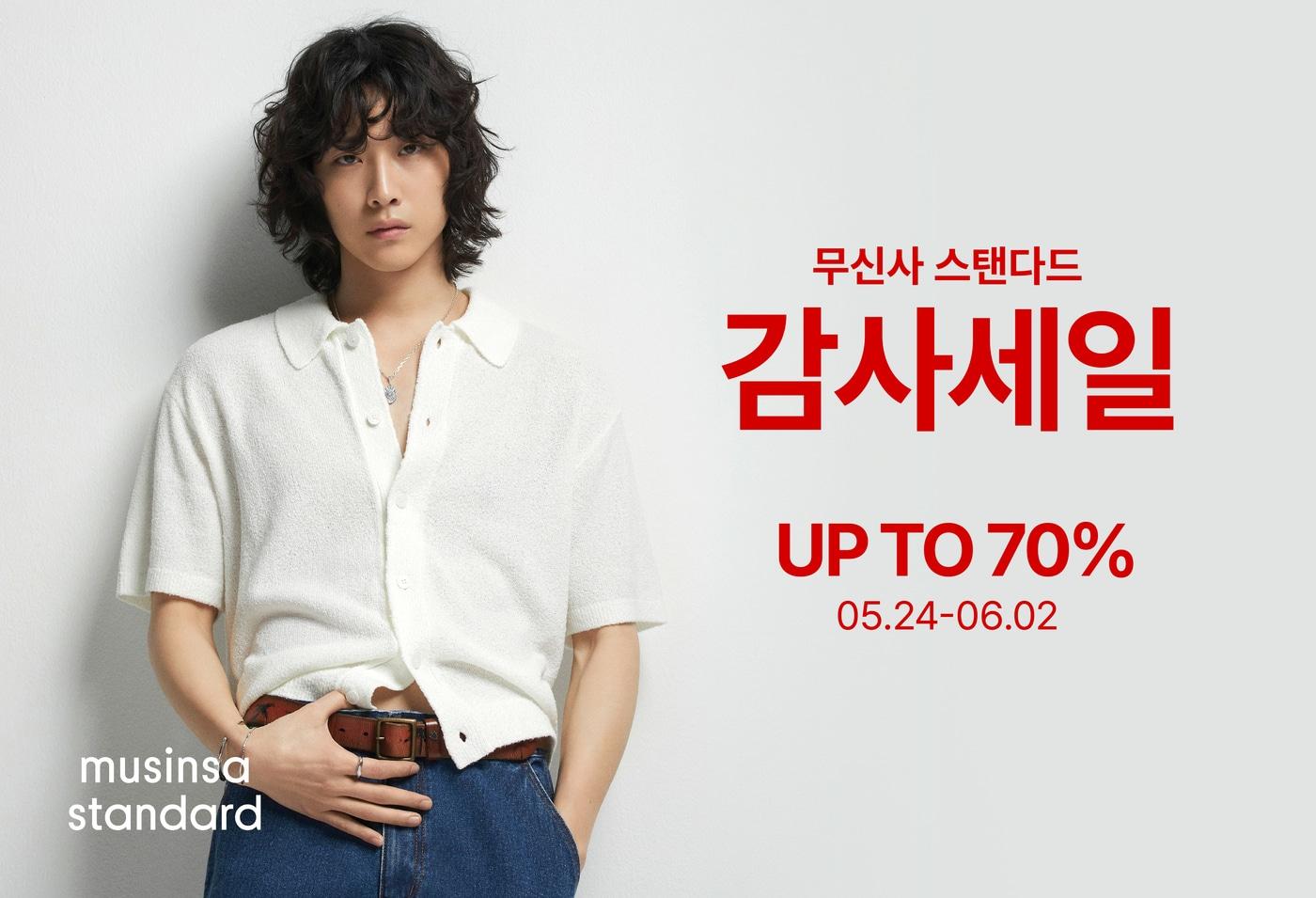 무신사 스탠다드는 24SS 시즌 감사 세일을 다음달 2일까지 열흘간 온오프라인에서 동시 진행한다.(무신사제공)