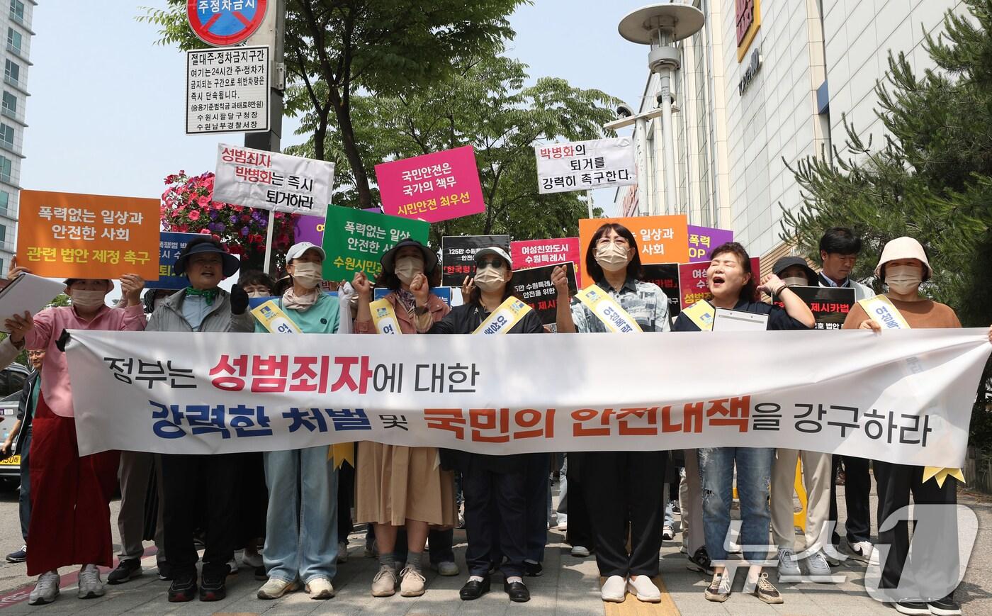 본문 이미지 - 24일 오전 경기 수원시 팔달구 수원시청 인근에서 열린 '연쇄 성폭행범 박병화 수원퇴거 촉구 합동 집회'에서 참석자들이 박병화의 수원퇴거를 요구하며 구호를 외치고 있다. 2024.5.24/뉴스1 ⓒ News1 김영운 기자