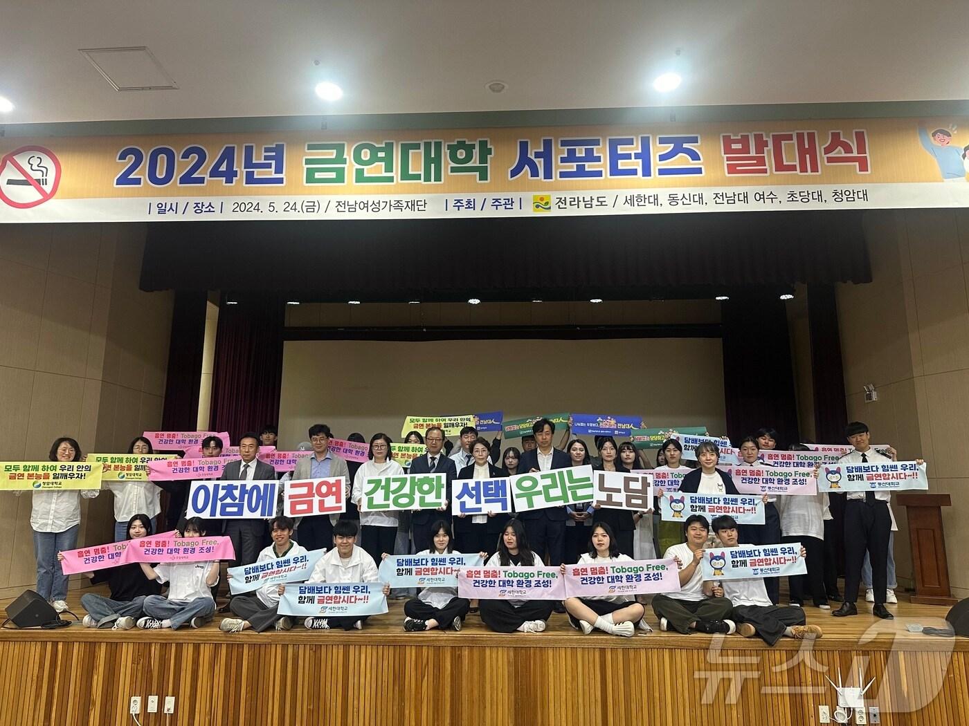 본문 이미지 - 금연 대학 서포터즈 발대식.(전남도 제공) 2024.5.24/뉴스1