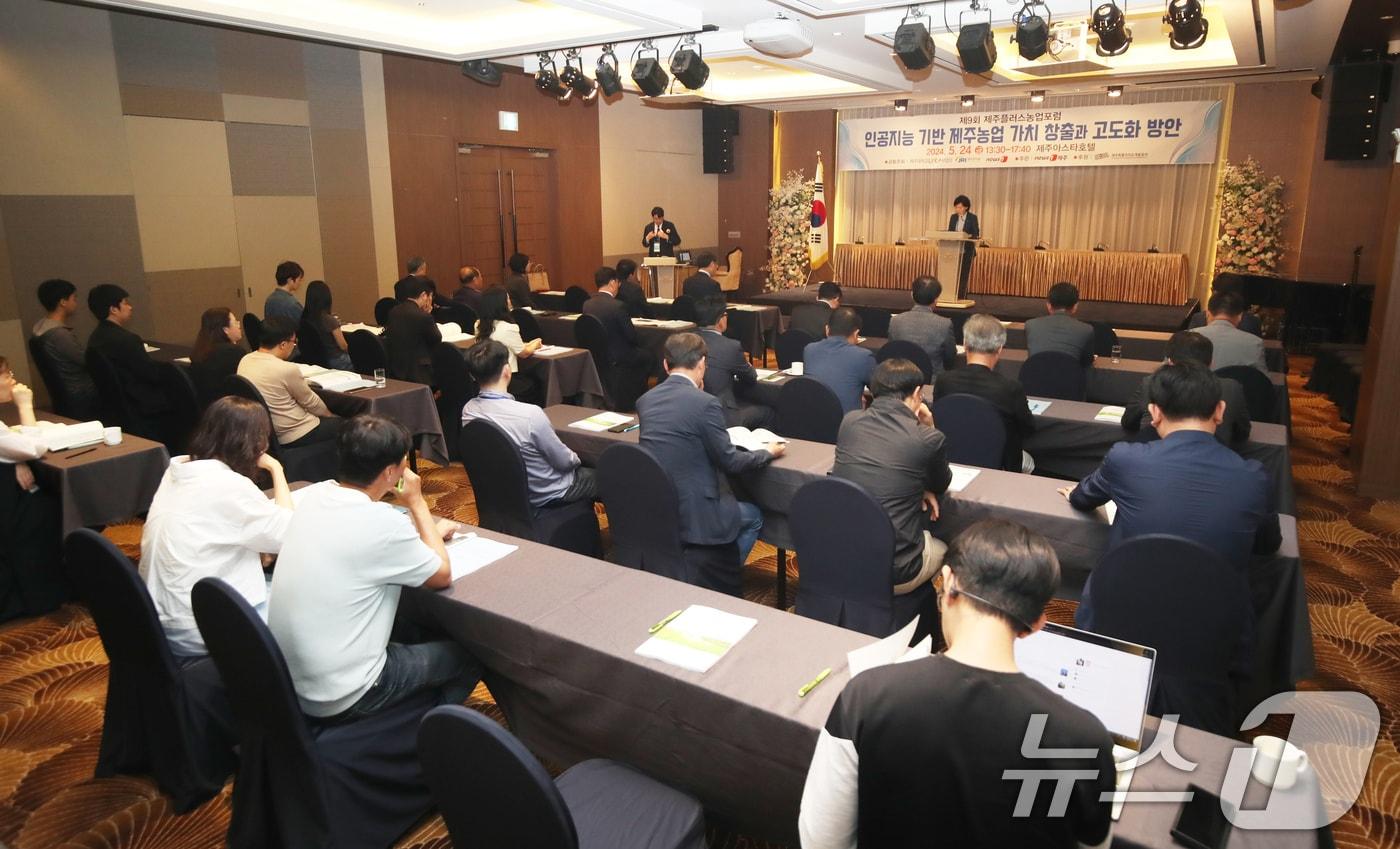 제주플러스포럼(자료사진)/뉴스1