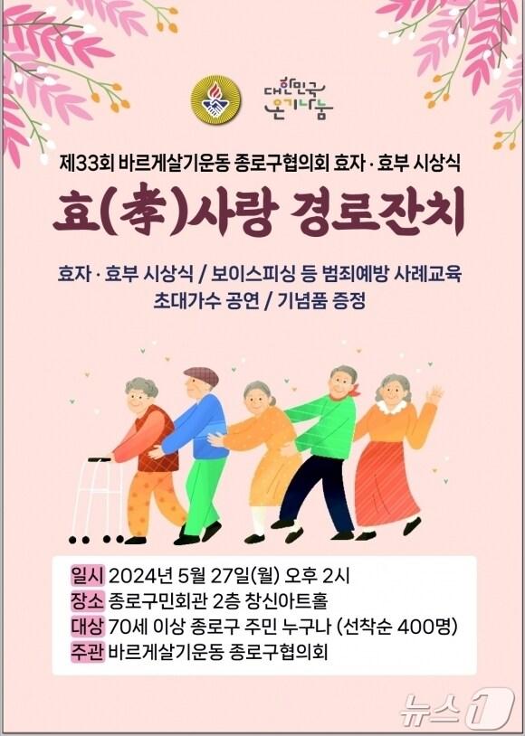 본문 이미지 -  종로구 '효(孝)사랑 경로잔치' 진행 (종로구 제공)