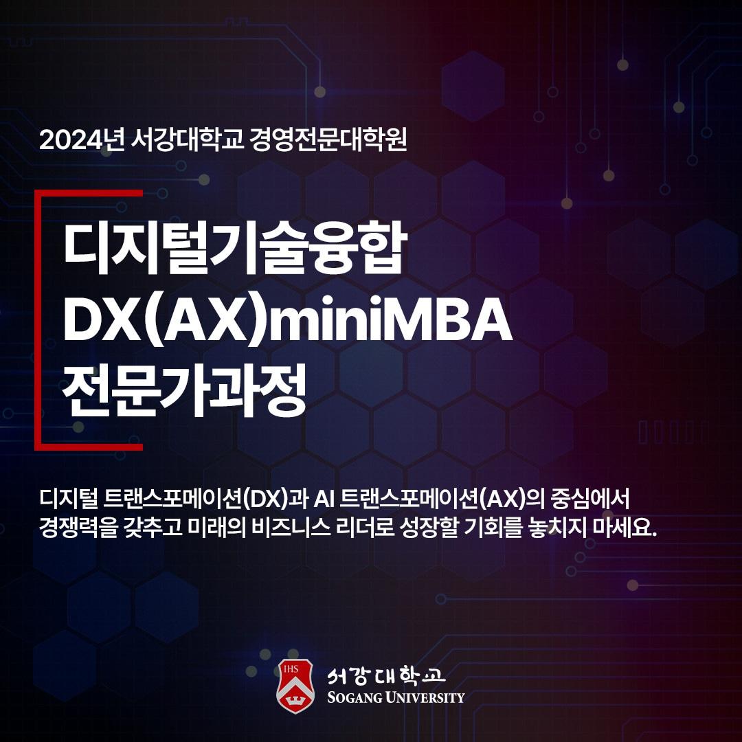 본문 이미지 - 사진=서강대학교 경영전문대학원 제공