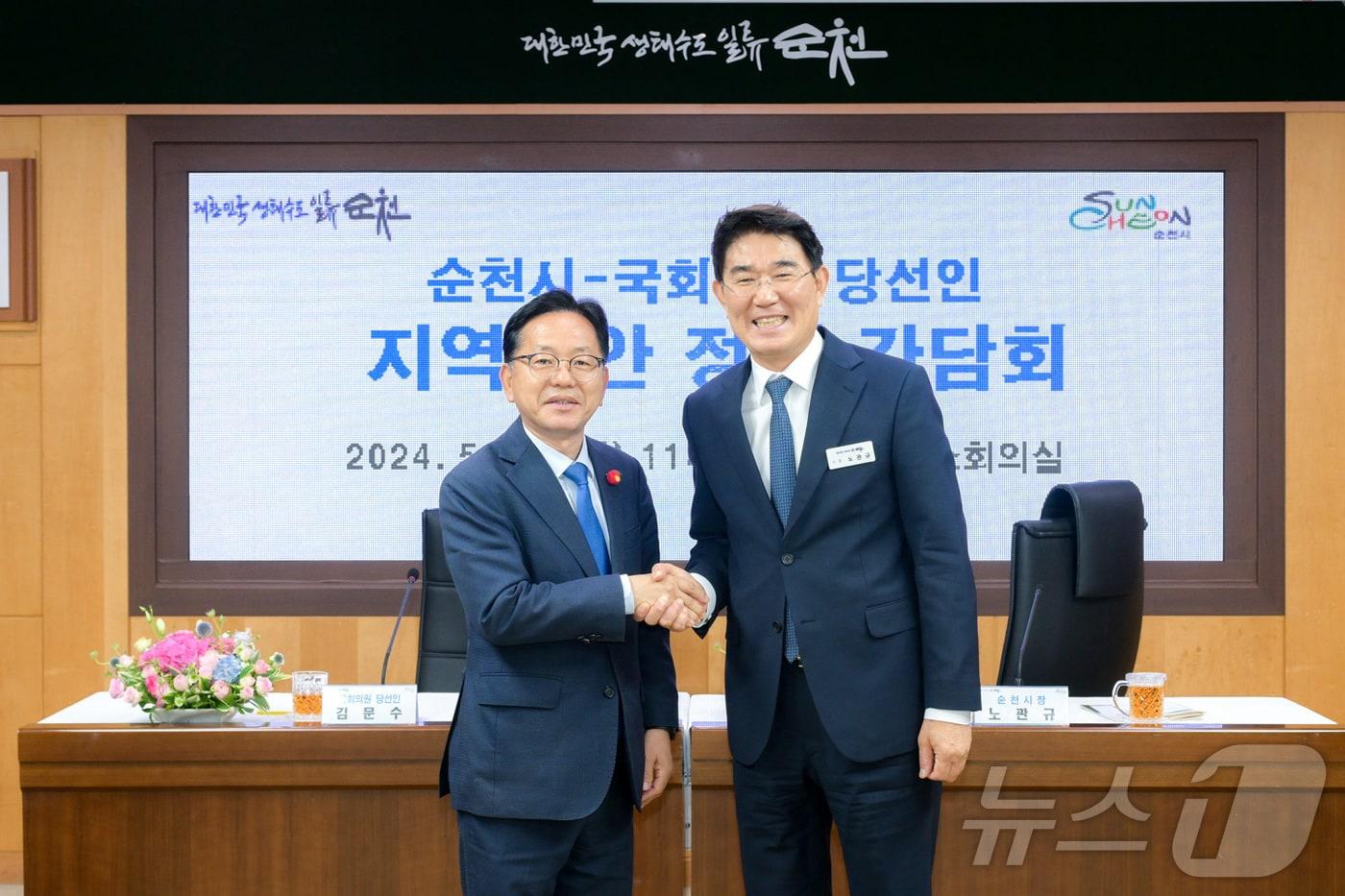 노관규 순천시장(오른쪽)과 김문수 더불어민주당 전남 순천·광양·곡성·구례갑 국회의원 당선인은 24일 시청 소회의실에서 정책간담회를 갖고 기념사진을 찍고 있다.(순천시 제공)2024.5.24/뉴스1
