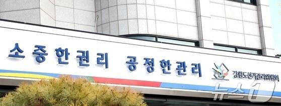 본문 이미지 - 강원도선거관리위원회 전경/뉴스1