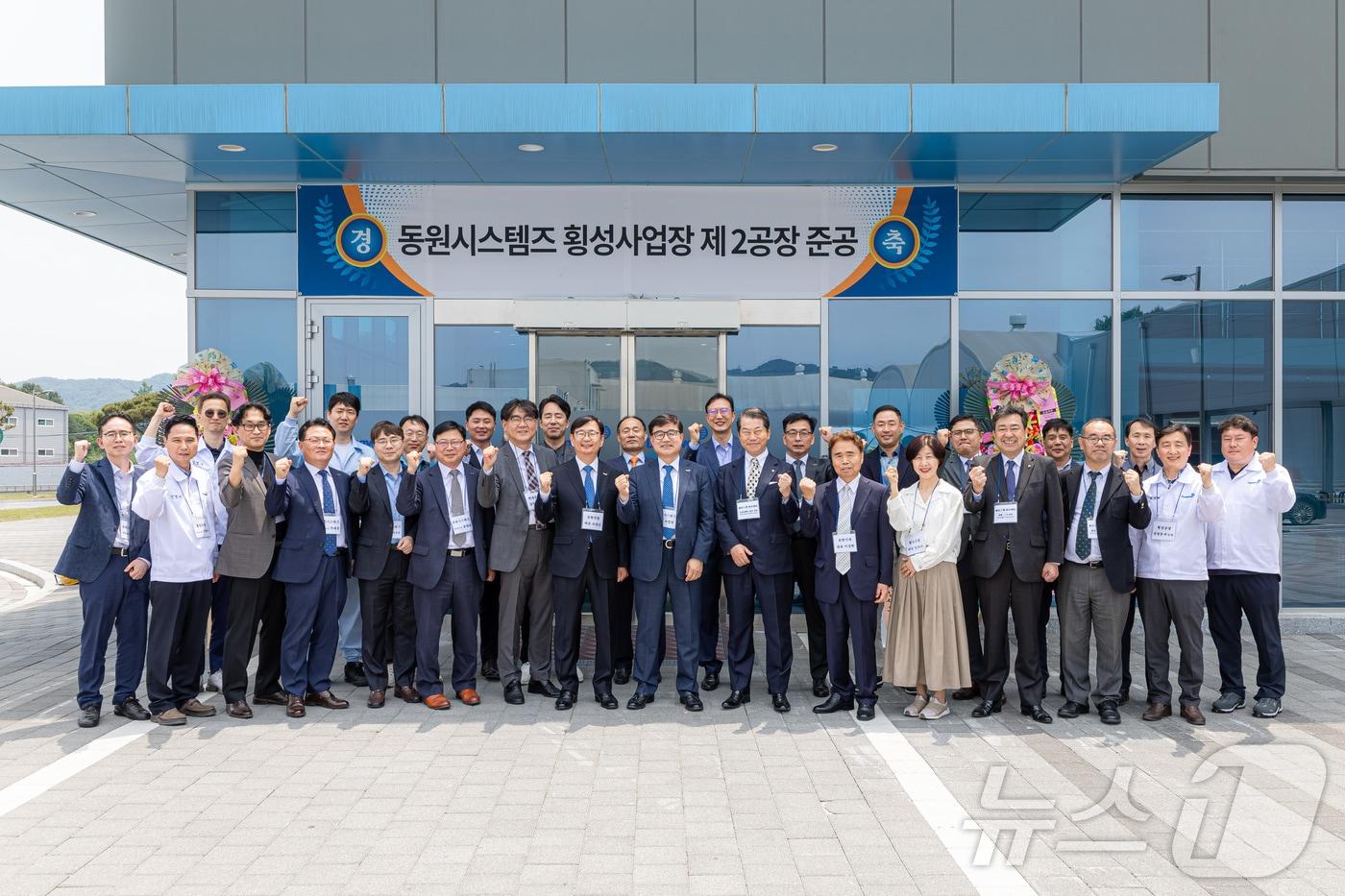 동원그룹, '횡성 제2공장' 준공식.(횡성군 제공) 2024.5.24/뉴스1