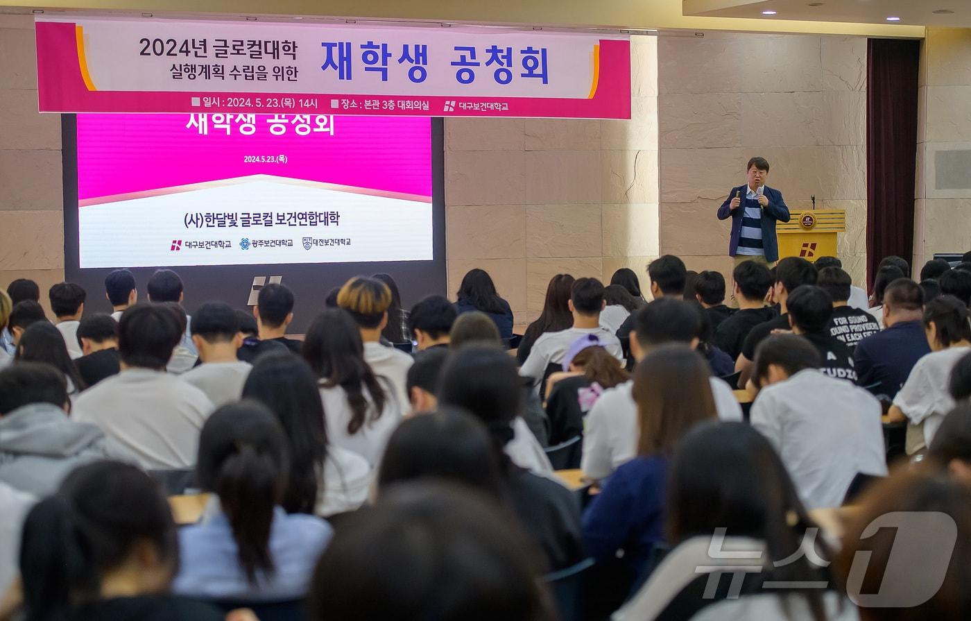 본문 이미지 - 대구보건대에서 열린 글로컬대학 실행계획 수립을 위한 공청회에 재학생 250여 명이 참석해 높은 관심을 나타냈다. (대구보건대 제공)