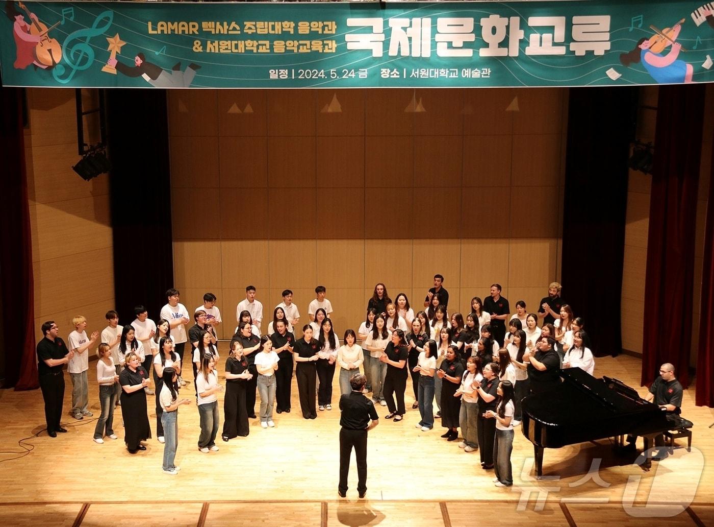 본문 이미지 - 서원대학교 음악교육과가 미국 텍사스주립 라마대학교(Lamar University) 음악과와 국제문화교류 행사를 개최했다.(서원대 제공)/뉴스1