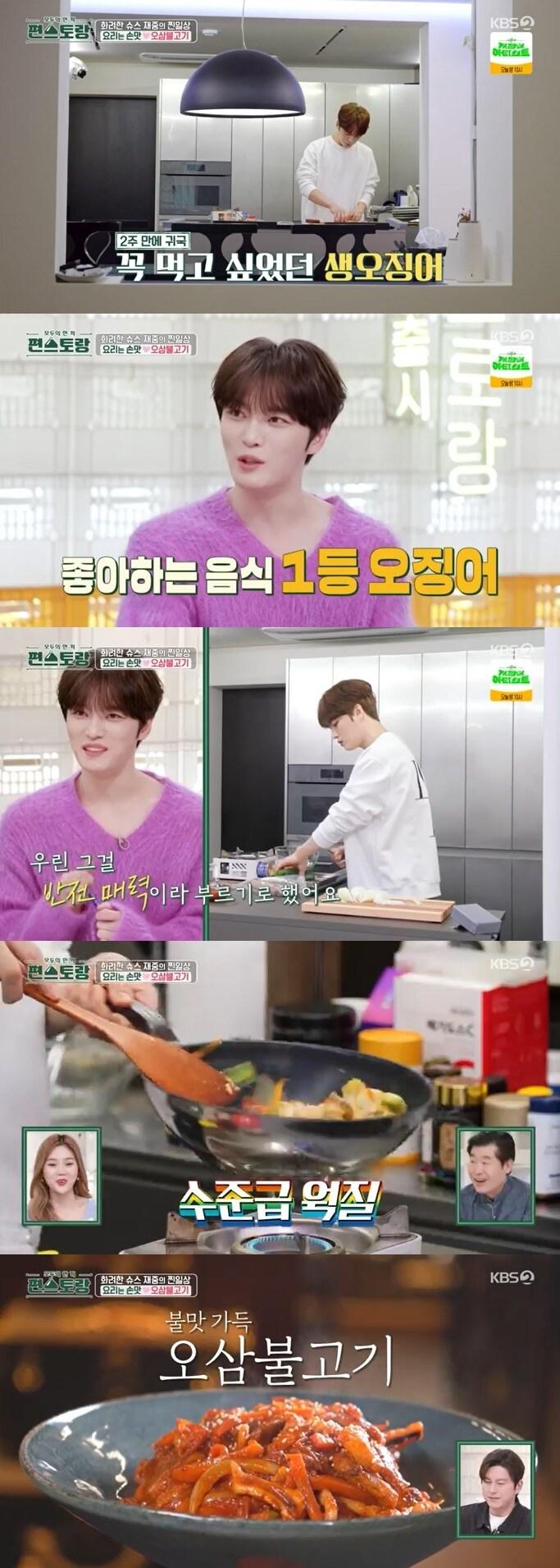 본문 이미지 - KBS 2TV '신상출시 편스토랑' 캡처