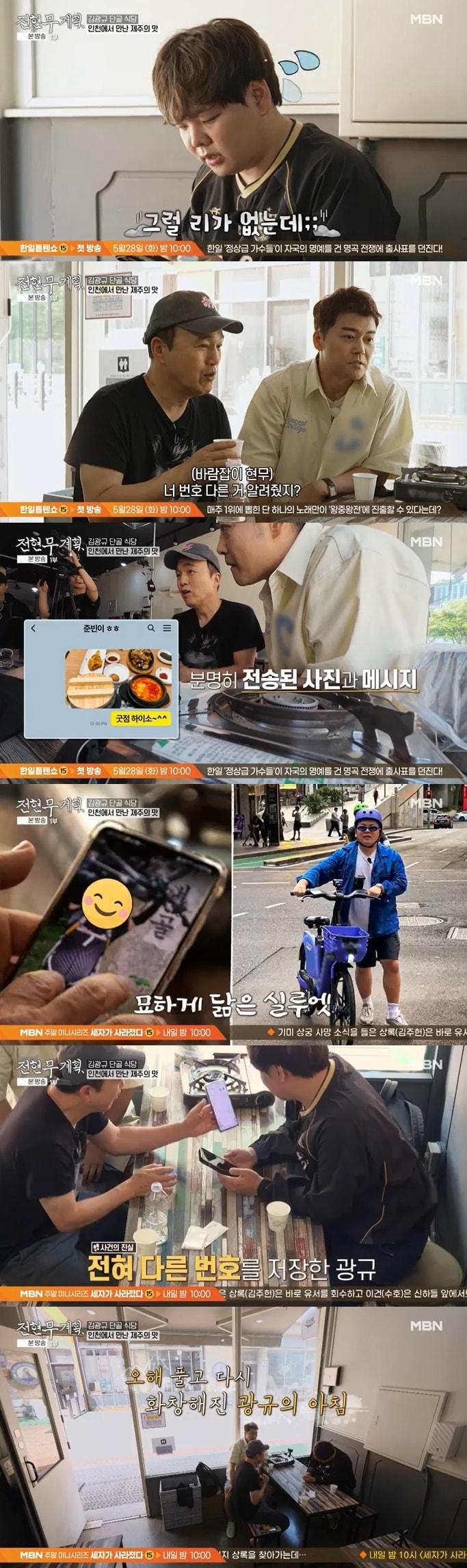 본문 이미지 - MBN '전현무계획' 캡처