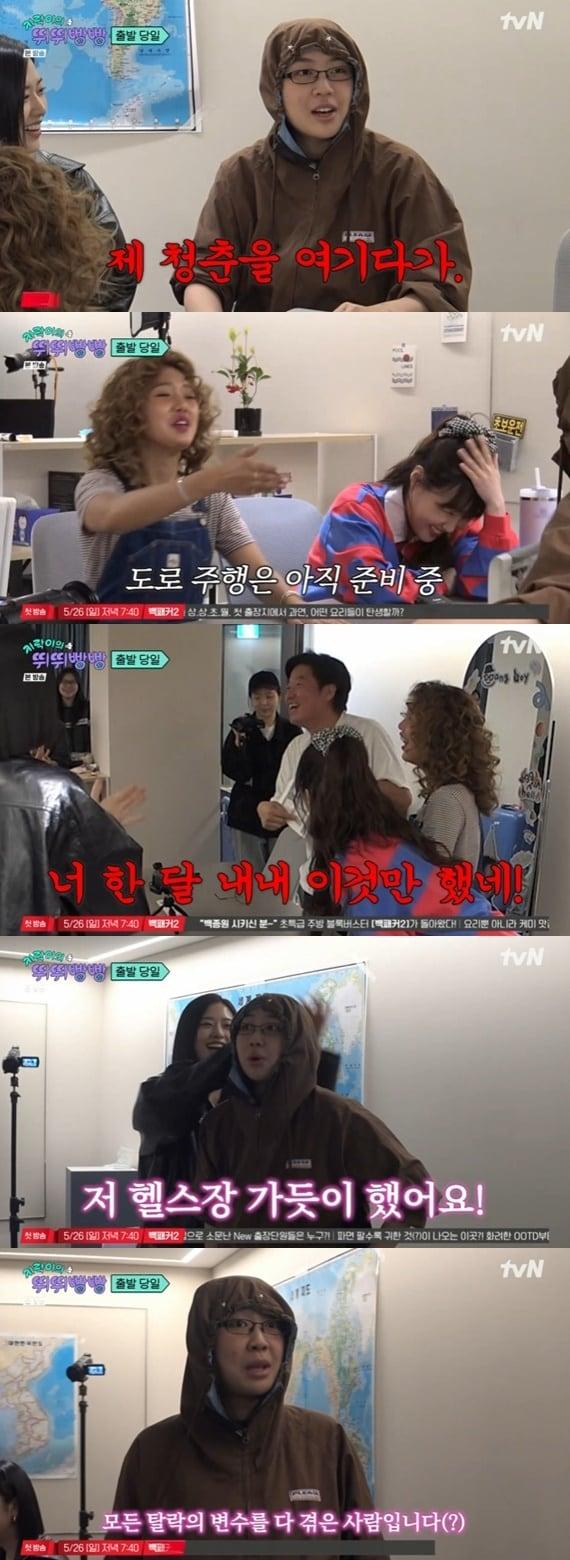 본문 이미지 - tvN '지락이의 뛰뛰빵빵' 캡처