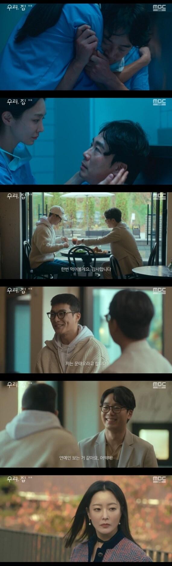 본문 이미지 - MBC '우리, 집' 캡처