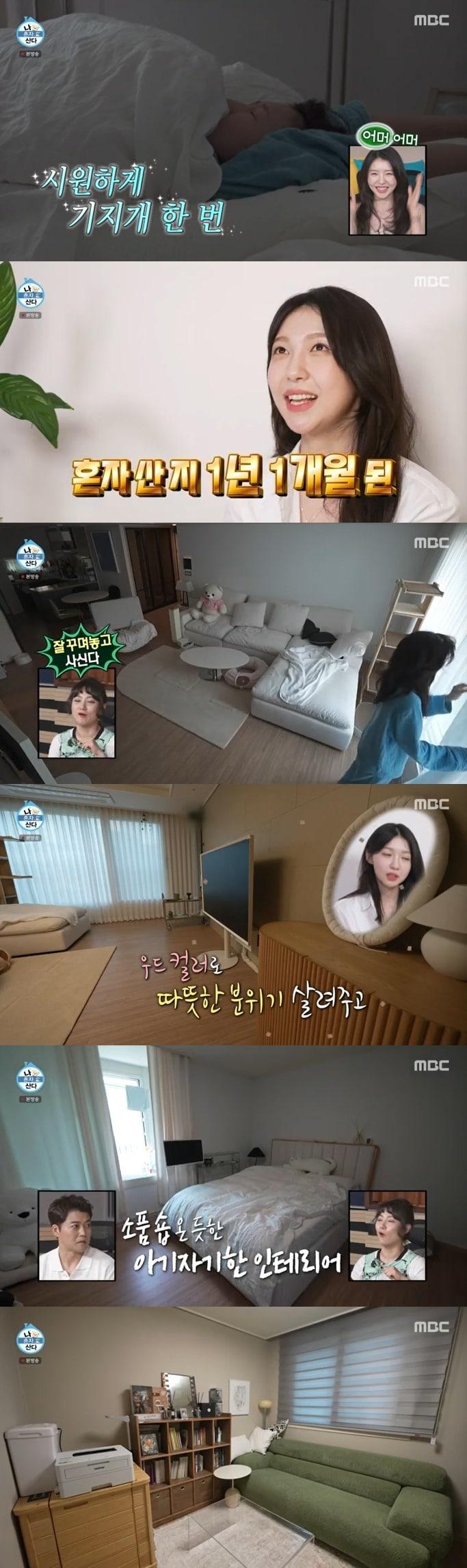 본문 이미지 - MBC '나 혼자 산다' 캡처