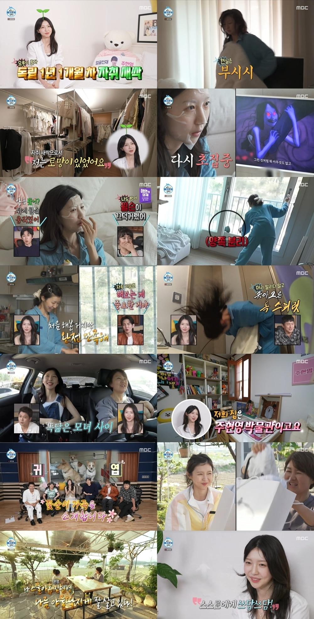 본문 이미지 - MBC '나 혼자 산다'