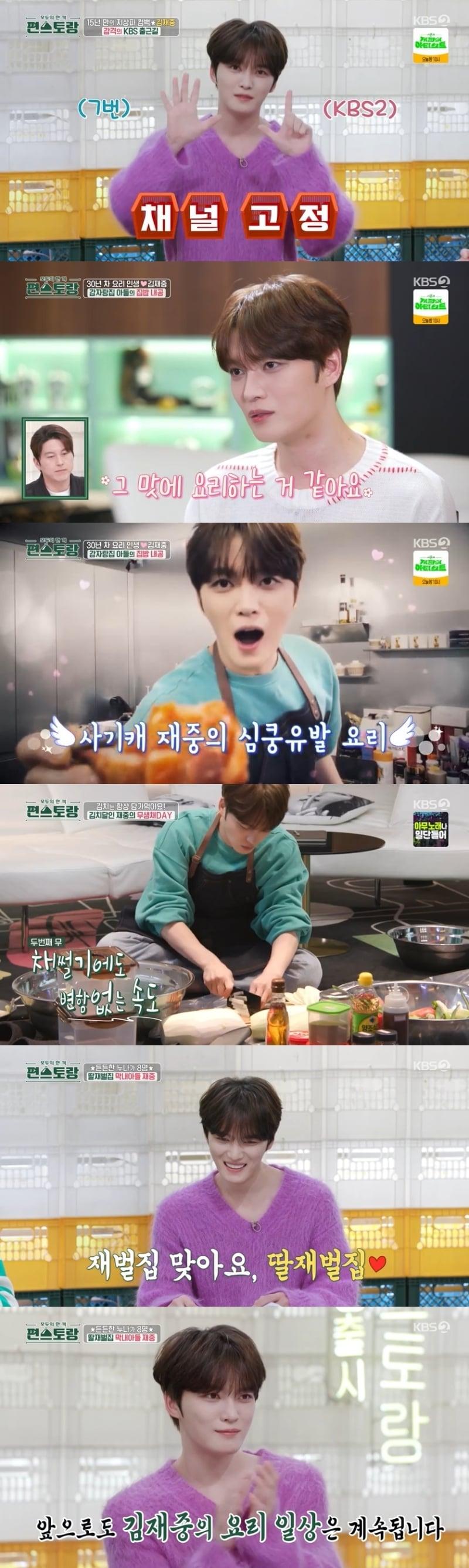 본문 이미지 - KBS 2TV '신상출시 편스토랑' 방송 화면 캡처