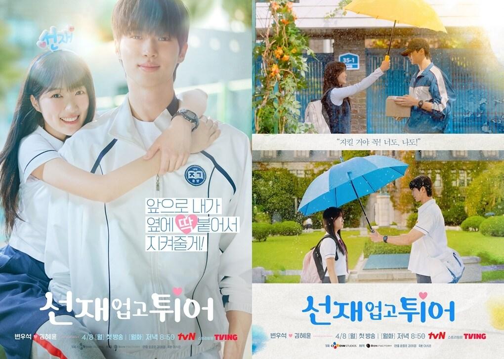 본문 이미지 - tvN '선재 업고 튀어'