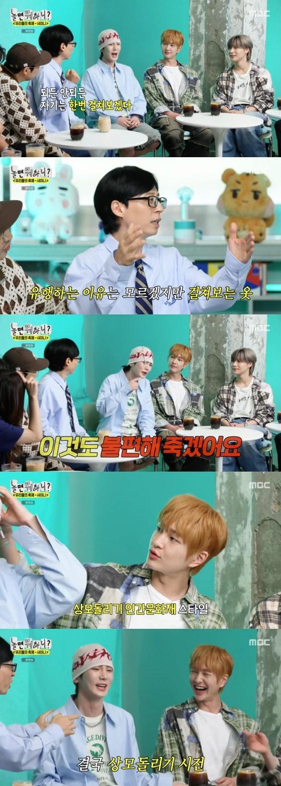 본문 이미지 -   MBC '놀면 뭐하니?' 