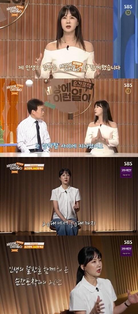 본문 이미지 - SBS '순간포착! 세상에 이런 일이' 방송 화면 캡처