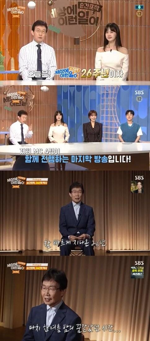 본문 이미지 - SBS '순간포착! 세상에 이런 일이' 방송 화면 캡처