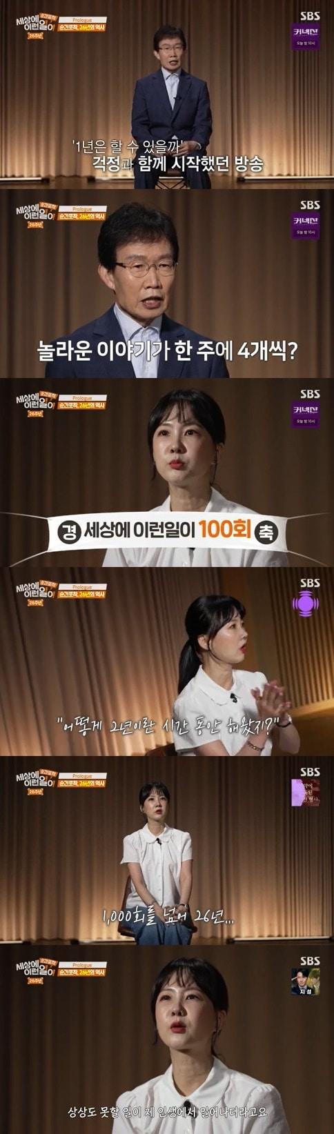 본문 이미지 - SBS '순간포착! 세상에 이런 일이' 방송 화면 캡처