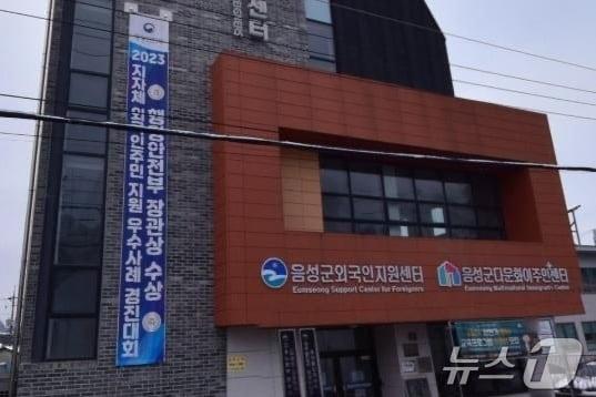 본문 이미지 -  26일 충북도는 음성군과 진천군의 외국인 근로자 정주 여건 개선 사업을 지원한다고 밝혔다. 사진은 음성군외국인지원센터 전경.(충북도 제공)2024.5.26/뉴스1