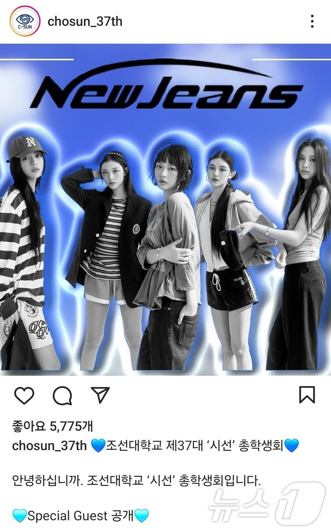 본문 이미지 - 조선대학교 37대 시선 총학생회가 지난 25일 뉴진스의 축제 출연을 공개하고 있다.(조선대 총학 인스타그램 갈무리)2024.5.26./뉴스1