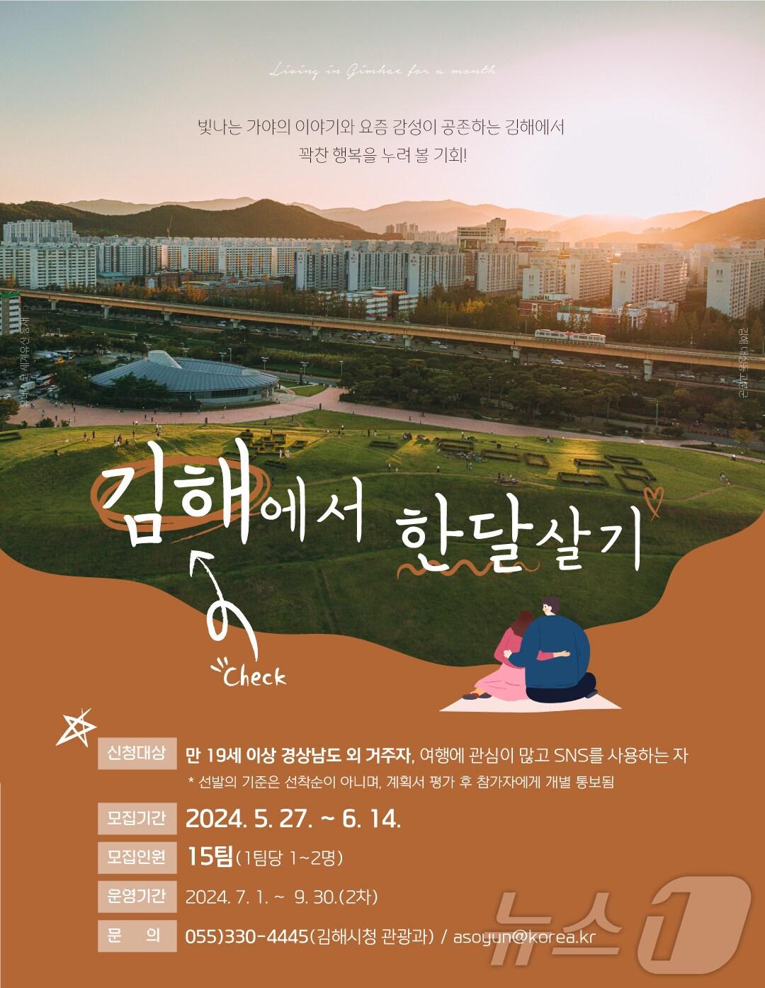 본문 이미지 -  홍보포스터(김해시 제공)