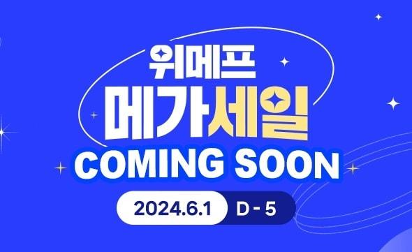 본문 이미지 -  (위메프 제공).