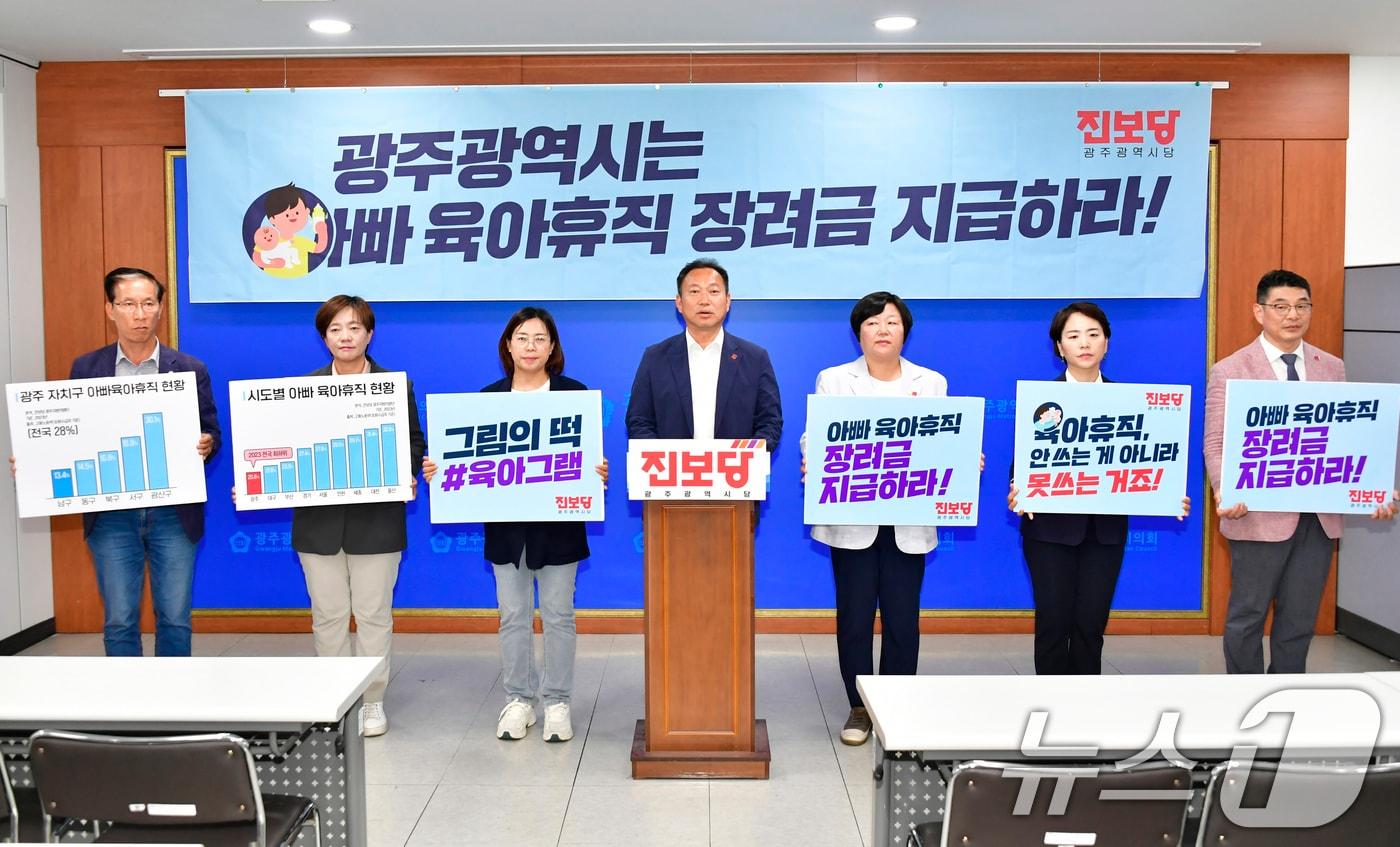 진보당 광주 지방의원단이 27일 광주시의회 브리핑룸에서 기자회견을 열고 '광주시의 아빠 육아휴직 장려금 지급'을 촉구하고 있다.(진보당 제공)2024.5.27/뉴스1 