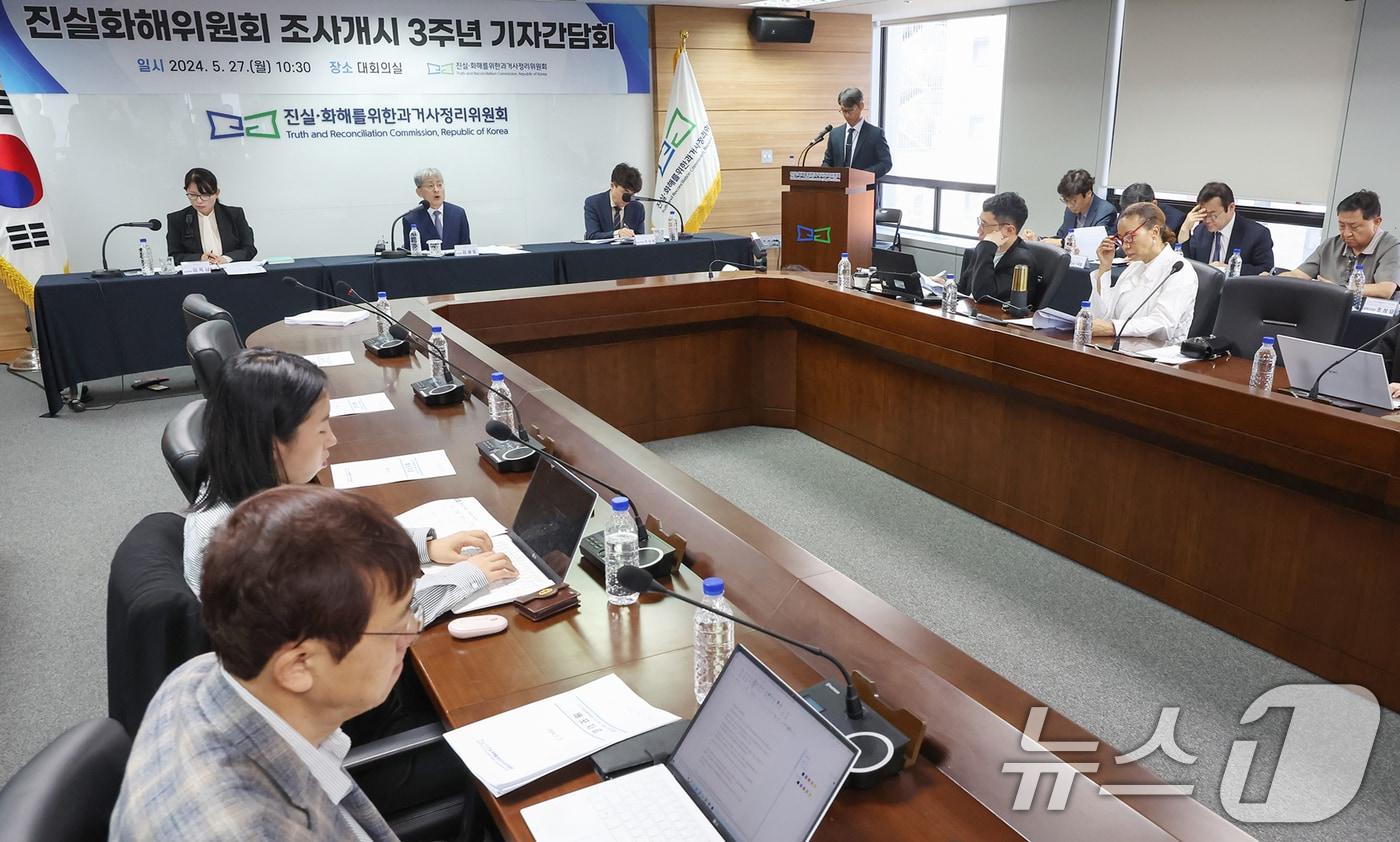 본문 이미지 - 진실·화해를 위한 과거사 정리위원회(진실화해위) 모습. 2024.5.27/뉴스1 ⓒ News1 민경석 기자