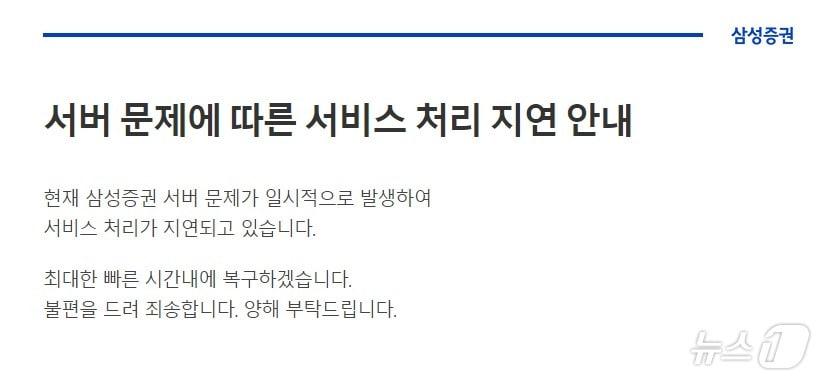 본문 이미지 - (삼성증권 홈페이지 갈무리) /뉴스1