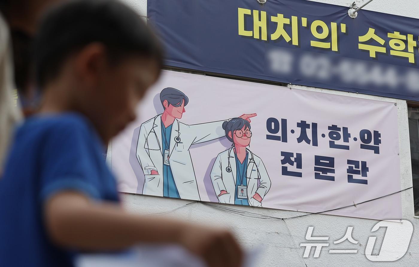 본문 이미지 - 서울 시내 학원가에 의대 입시 관련 현수막이 걸려 있다. /뉴스1 ⓒ News1 김민지 기자