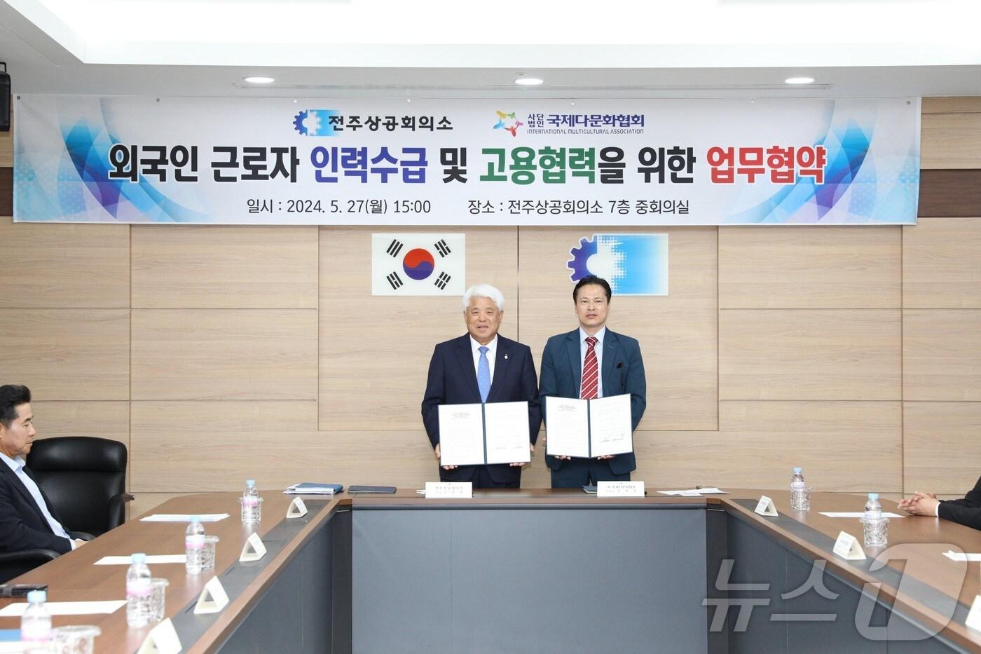 본문 이미지 - 전주상공회의소는 27일 사단법인 국제다문화협회와 업무협약을 체결했다고 밝혔다.(전주상공회의소 제공)