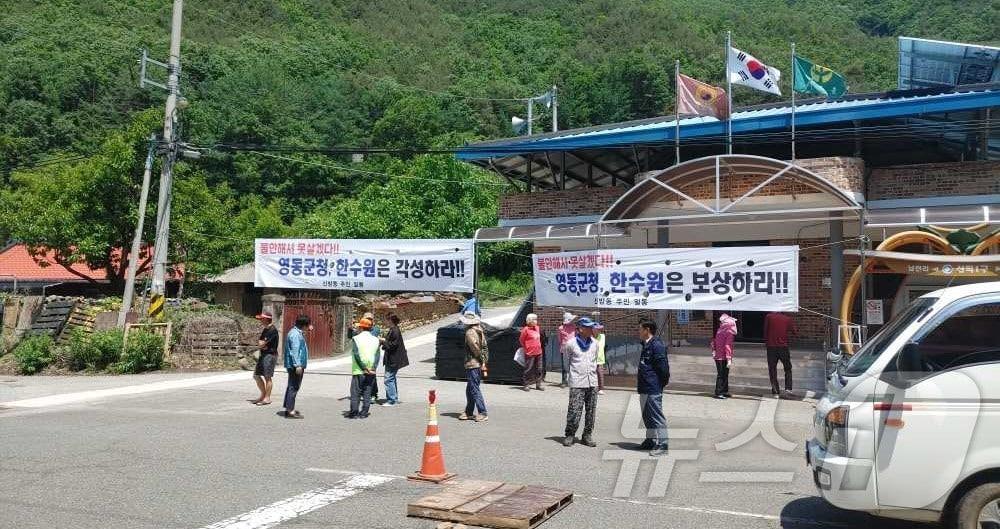 본문 이미지 - 충북 영동군 양강면 산막1리 신방동 주민들이 양수발전소 건설관련 피해대책을 요구하는 현수막을 내걸고 반발하고 있다. /뉴스1