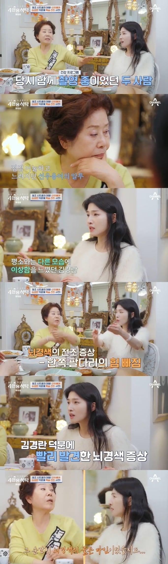 본문 이미지 - 채널A '4인용식탁' 캡처