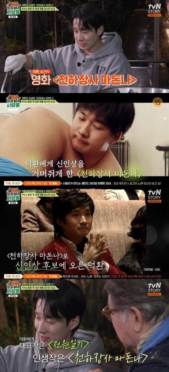 본문 이미지 - tvN STORY '회장님네 사람들' 캡처