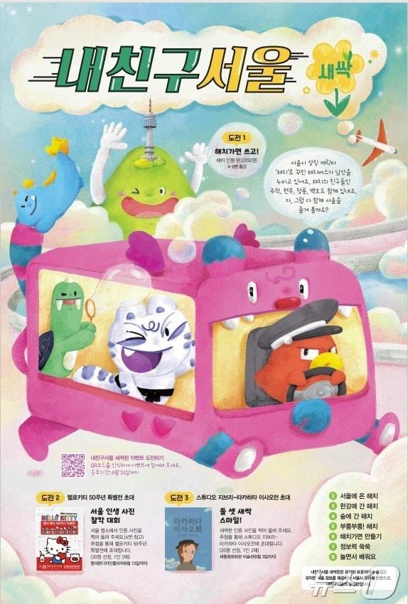 본문 이미지 -  내친구 서울 새싹판 표지.(서울시 제공)