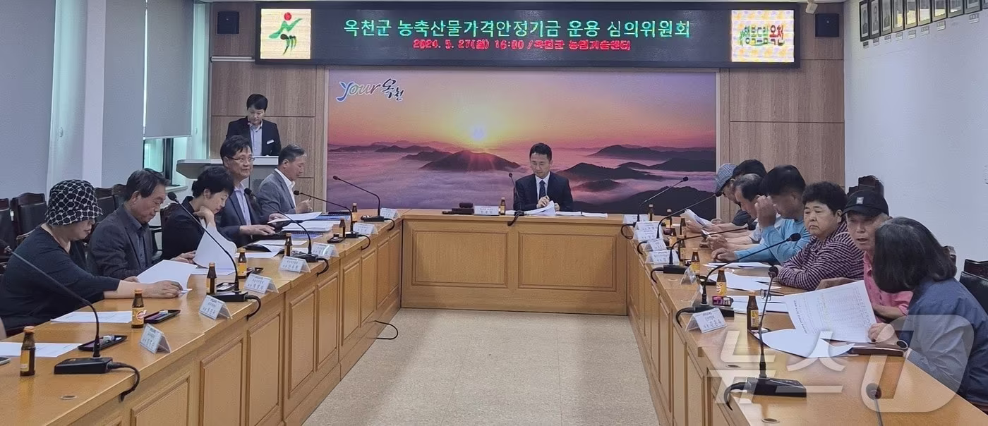 본문 이미지 - 옥천군 농·축산물가격안정기금 운용 심의위원회 (옥천군 제공) /뉴스1