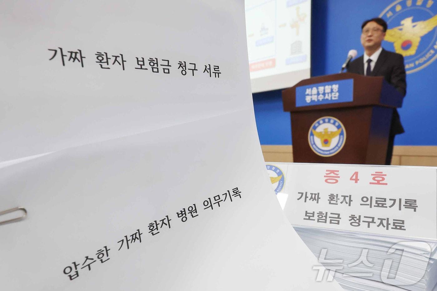 본문 이미지 - 서울 마포구 서울경찰청 광역수사대에서 실시된 보험사기특별법 혐의로 검거된 일당 들에 대한 브리핑 현장 모습. ⓒ 뉴스1 민경석 기자