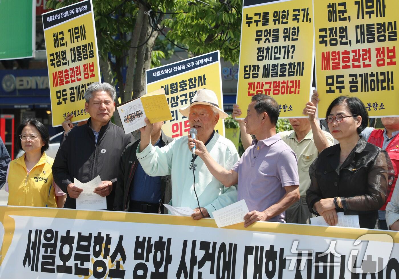본문 이미지 - 세월호참사 10주기 전북 준비위원회 관계자들이 28일 전북자치도 전주시 풍남문 광장에서 세월호분향소 방화 사건에 대한 시민사회의 입장 기자회견을 하고 있다. 2024.5.28/뉴스1 ⓒ News1 유경석 기자
