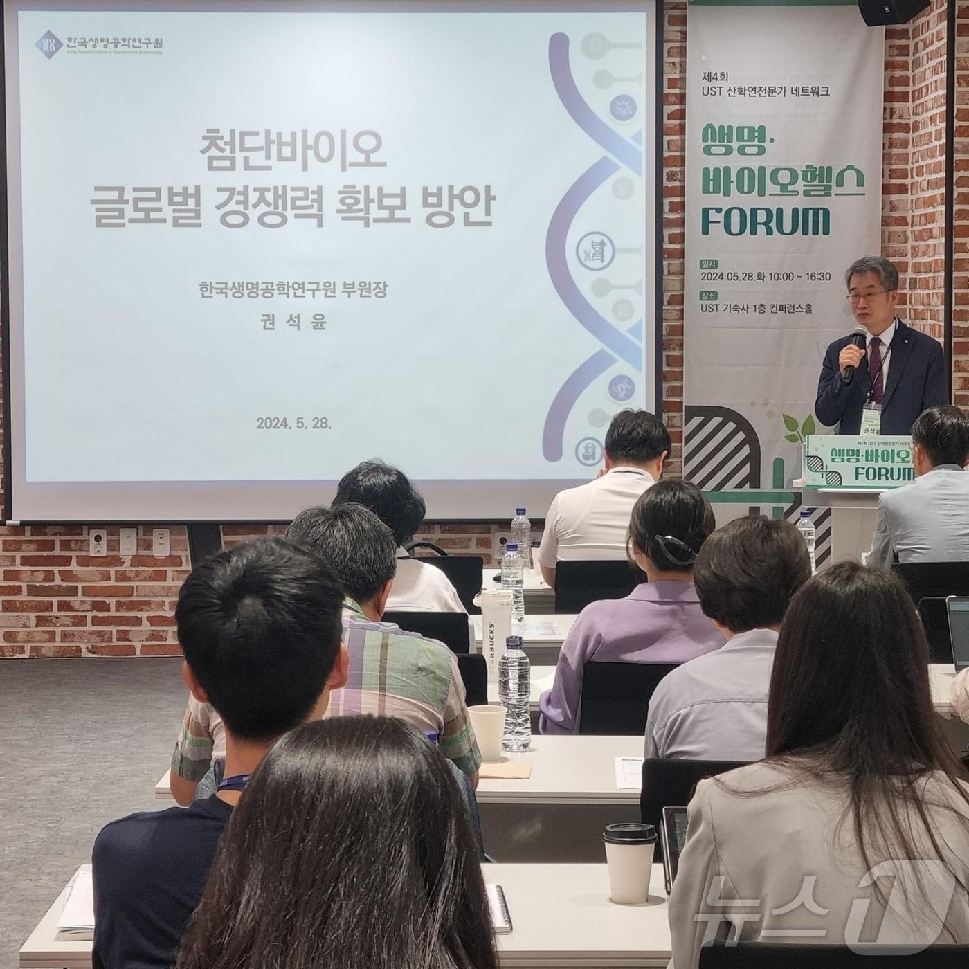 본문 이미지 - 권석윤 한국생명공학연구원 부원장이 '제4회 UST 산학연전문가 네트워크 포럼'에서 기조강연을 하고 있다. 2024.5.28 /뉴스1 ⓒNews1 김태진 기자