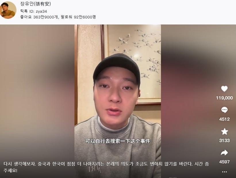 본문 이미지 - (장위안 틱톡 갈무리) /뉴스1