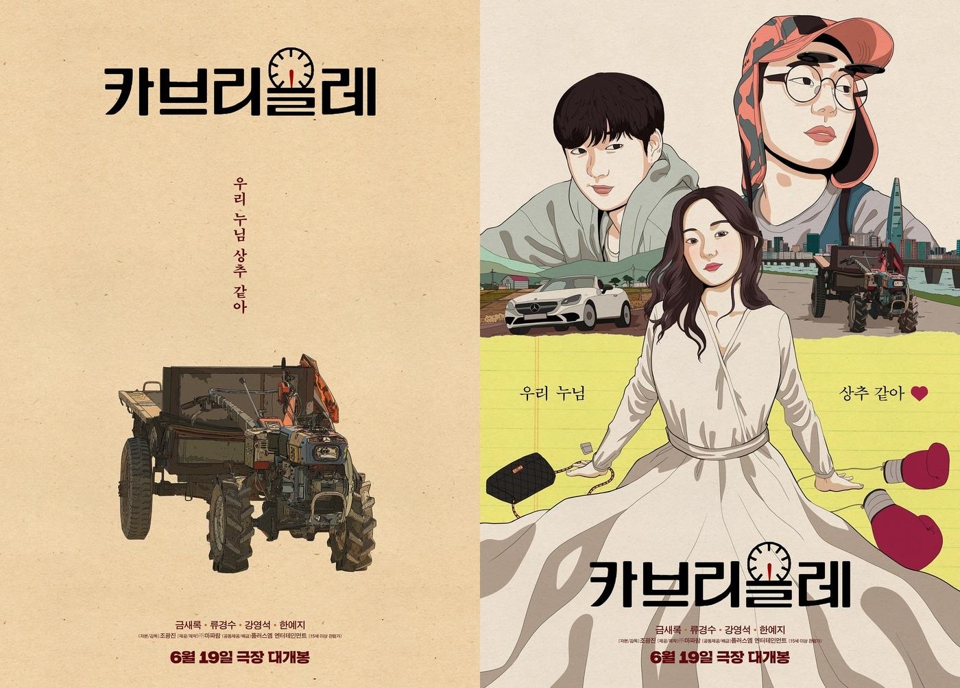 본문 이미지 - '카브리올레' 포스터