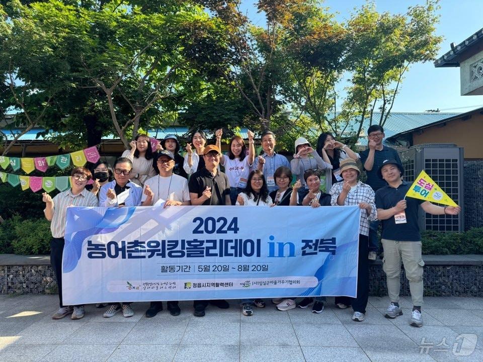 본문 이미지 - 정읍시 ‘2024년 농어촌 워킹홀리데이 in 전북’(정읍시 제공)2024.5.28/뉴스1