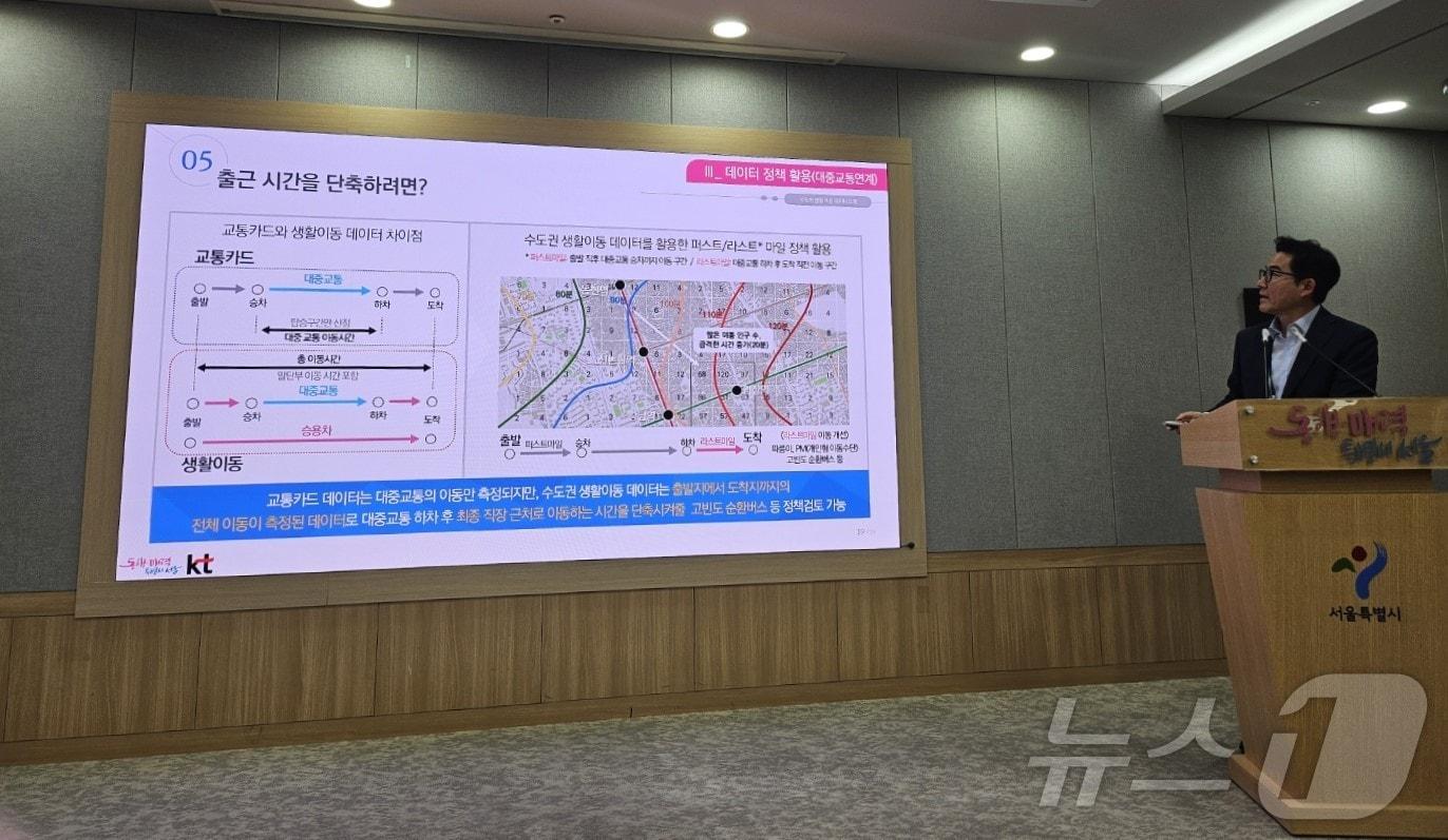 본문 이미지 -  서울시, KT와 함께 개발한 '수도권 생활 이동 데이터' 공개. 2024.05.28. 오현주 기자 
