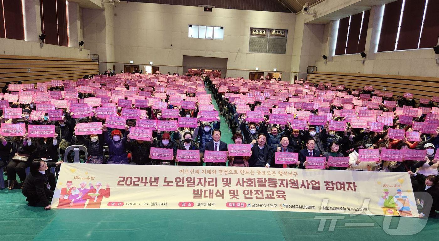 본문 이미지 - 2024년 노인일자리 및 사회활동지원사업 참여자 발대식 (남구청 제공)